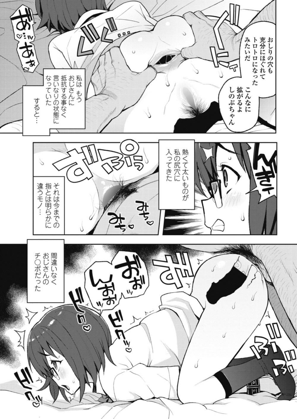 【エロ漫画】援助交際でJKが調教ファック…露出癖が開花して露出プレイしちゃうｗｗ【たまごろー：私が欲しかったもの】