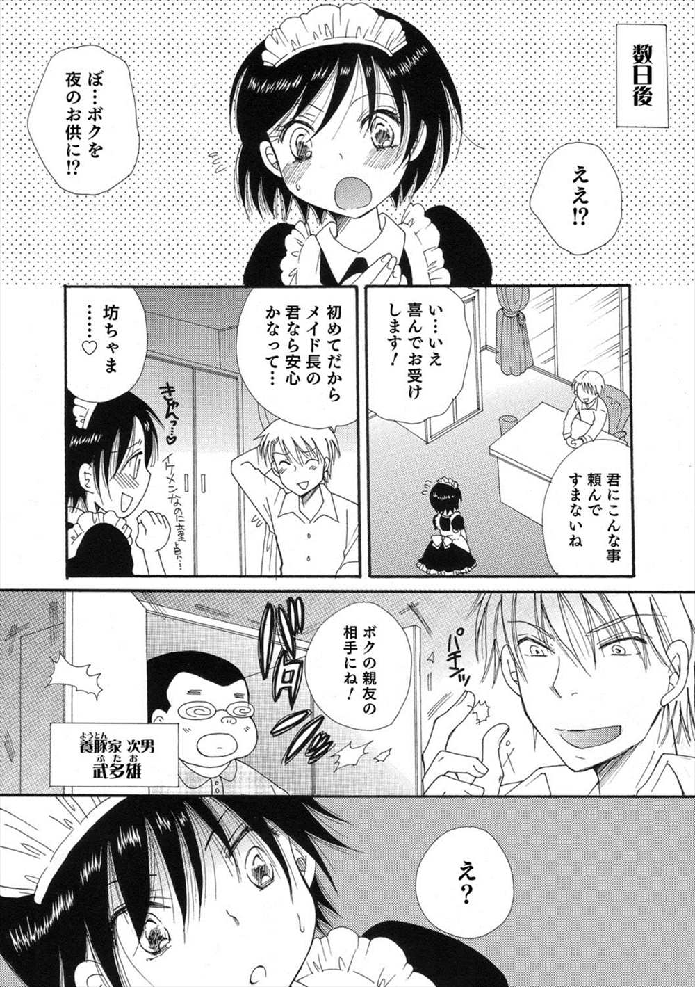 【エロ漫画】お坊ちゃまの夜伽をしたいメイド男の娘…親友のキモデブにアナルファックされて専属メイドになるｗｗｗ【BENNY’S：ボクと武多雄と坊ちゃまと】