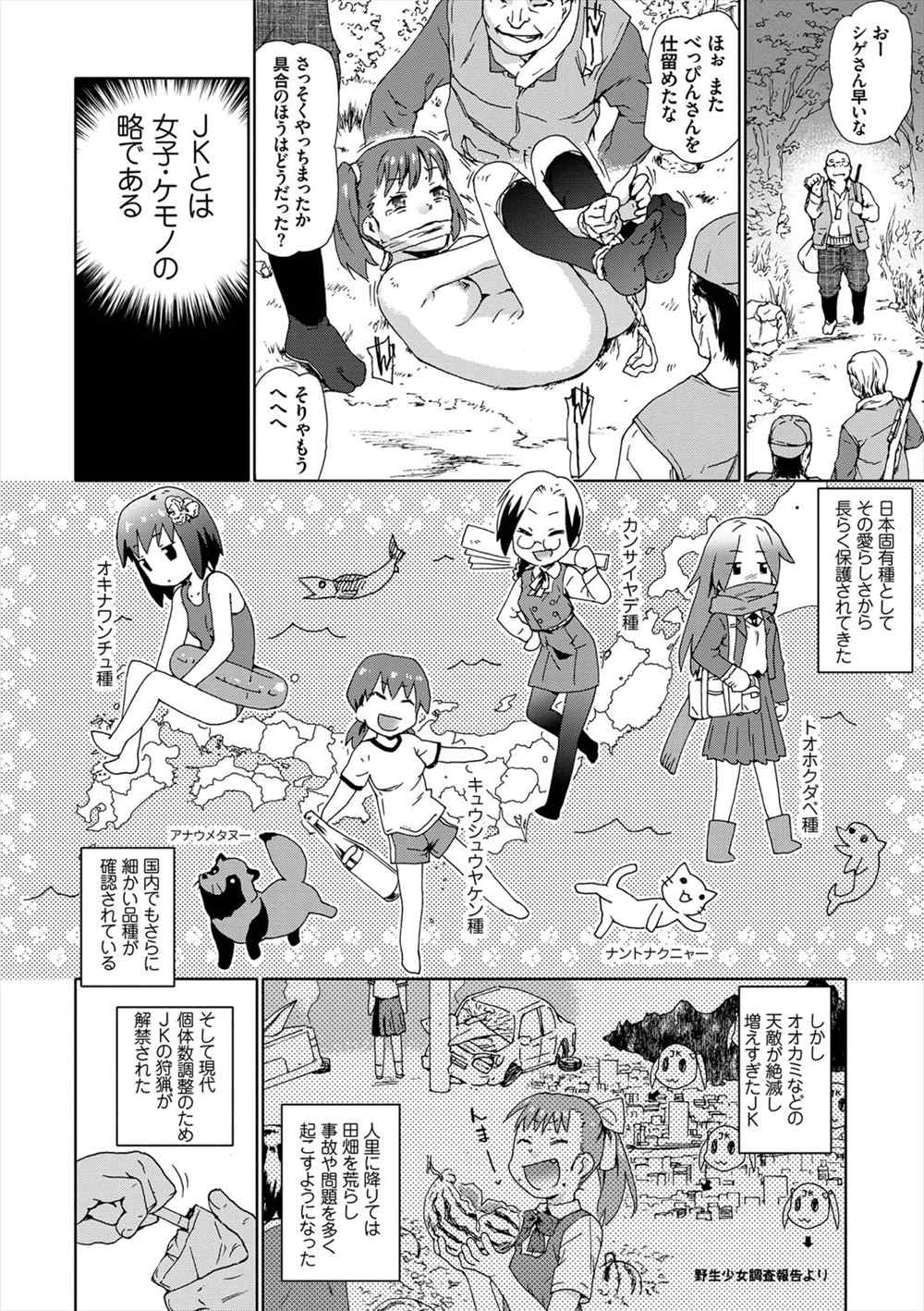 【エロ漫画】JKを犯しに狩りに出よう…！鬼畜男たちがJKを次々に輪姦乱交陵辱レイプする…！！【茶否：JK狩り】