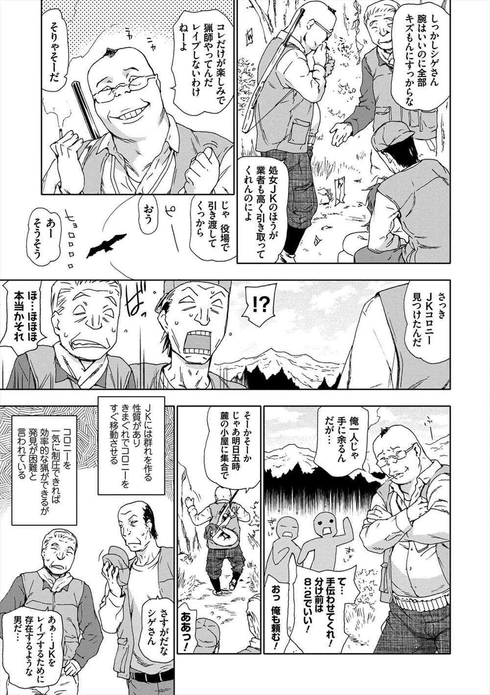 【エロ漫画】JKを犯しに狩りに出よう…！鬼畜男たちがJKを次々に輪姦乱交陵辱レイプする…！！【茶否：JK狩り】