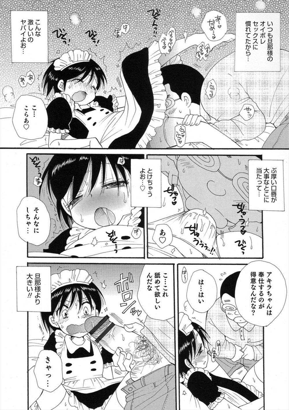 【エロ漫画】お坊ちゃまの夜伽をしたいメイド男の娘…親友のキモデブにアナルファックされて専属メイドになるｗｗｗ【BENNY’S：ボクと武多雄と坊ちゃまと】