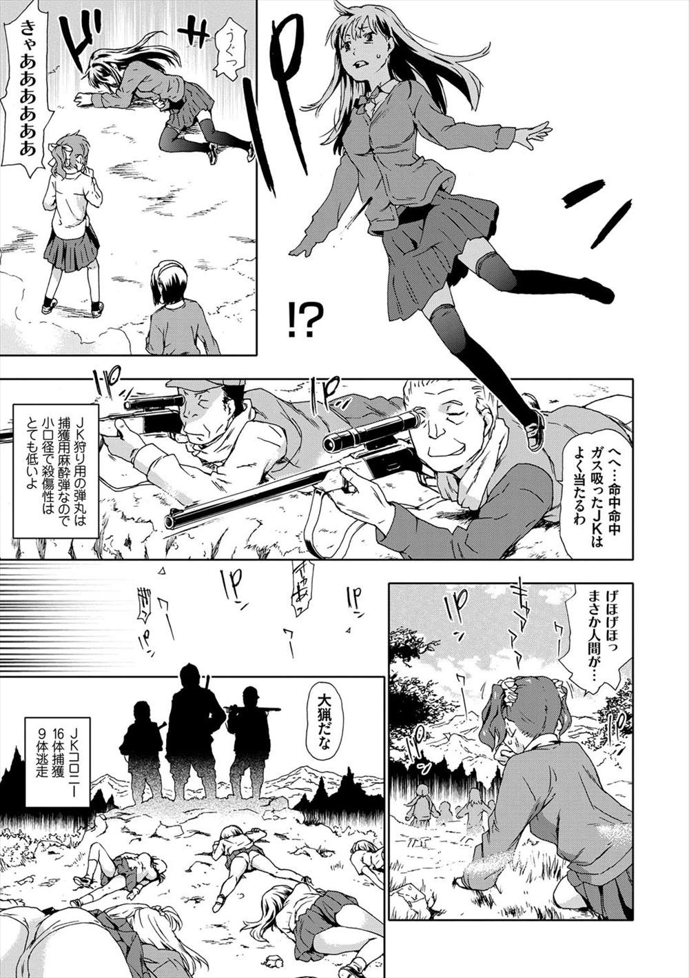 【エロ漫画】JKを犯しに狩りに出よう…！鬼畜男たちがJKを次々に輪姦乱交陵辱レイプする…！！【茶否：JK狩り】