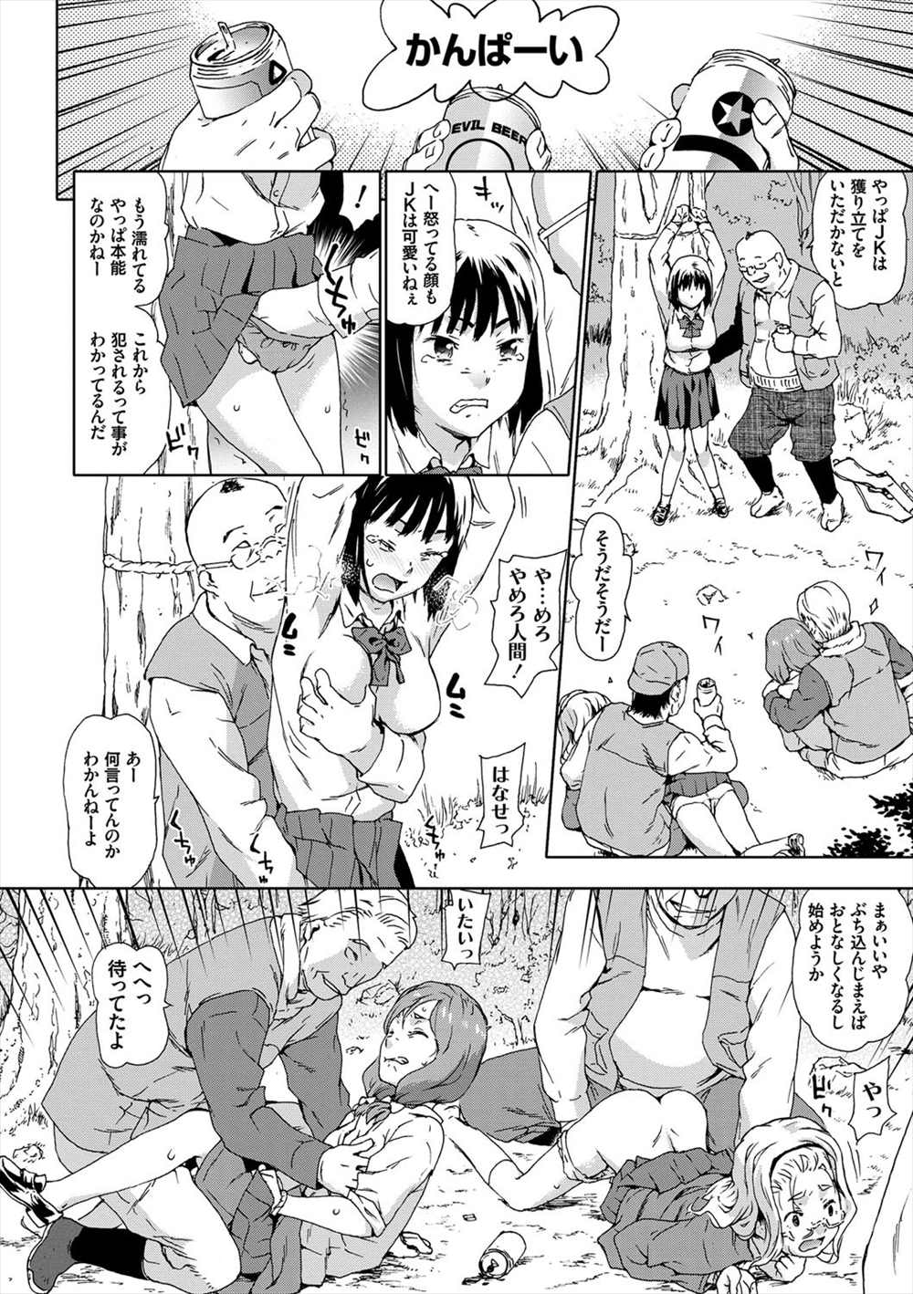 【エロ漫画】JKを犯しに狩りに出よう…！鬼畜男たちがJKを次々に輪姦乱交陵辱レイプする…！！【茶否：JK狩り】