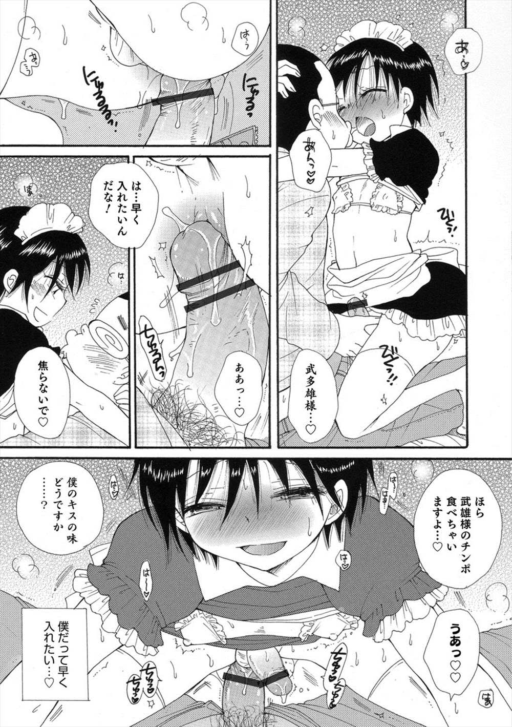 【エロ漫画】お坊ちゃまの夜伽をしたいメイド男の娘…親友のキモデブにアナルファックされて専属メイドになるｗｗｗ【BENNY’S：ボクと武多雄と坊ちゃまと】