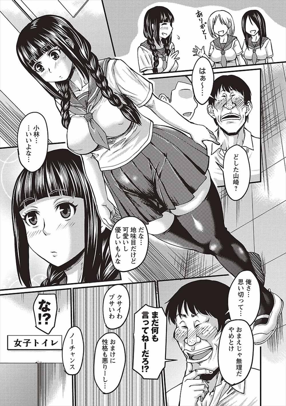 【エロ漫画】匂いフェチのJKがオナバレ…キモ男子に見つかって陵辱レイプ快楽堕ちしてしまうｗｗｗ【ジロウ：秘密のにおい】