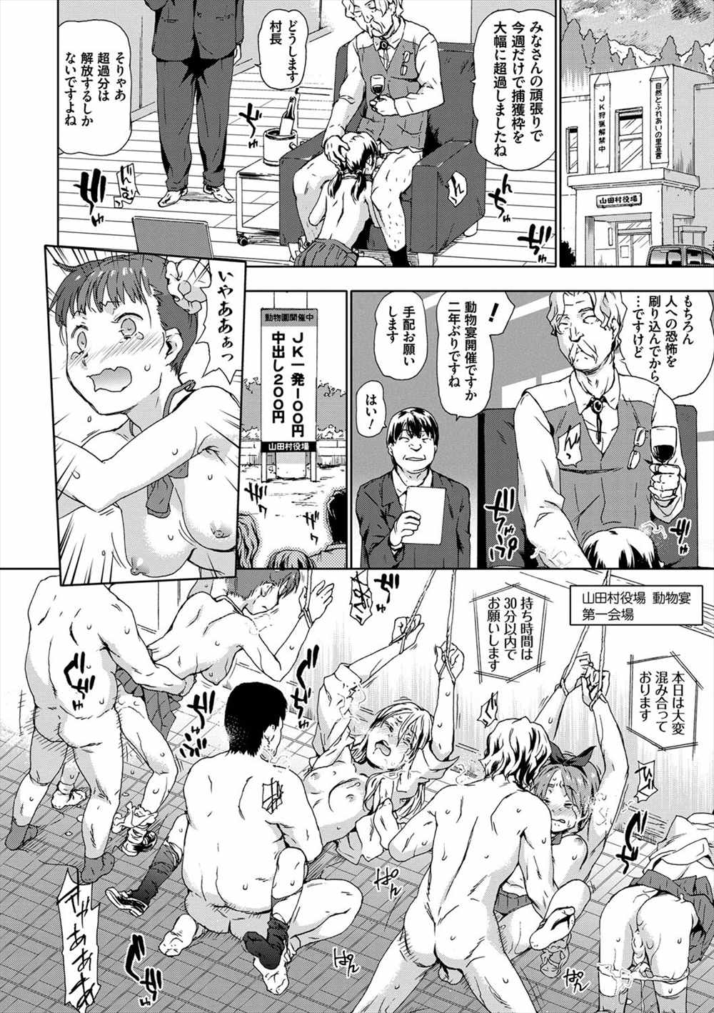 【エロ漫画】JKを犯しに狩りに出よう…！鬼畜男たちがJKを次々に輪姦乱交陵辱レイプする…！！【茶否：JK狩り】