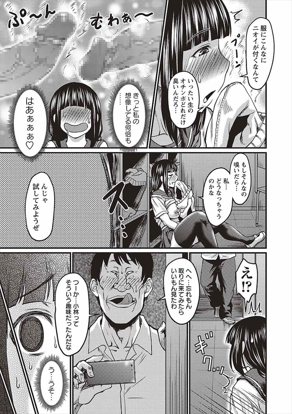 【エロ漫画】匂いフェチのJKがオナバレ…キモ男子に見つかって陵辱レイプ快楽堕ちしてしまうｗｗｗ【ジロウ：秘密のにおい】