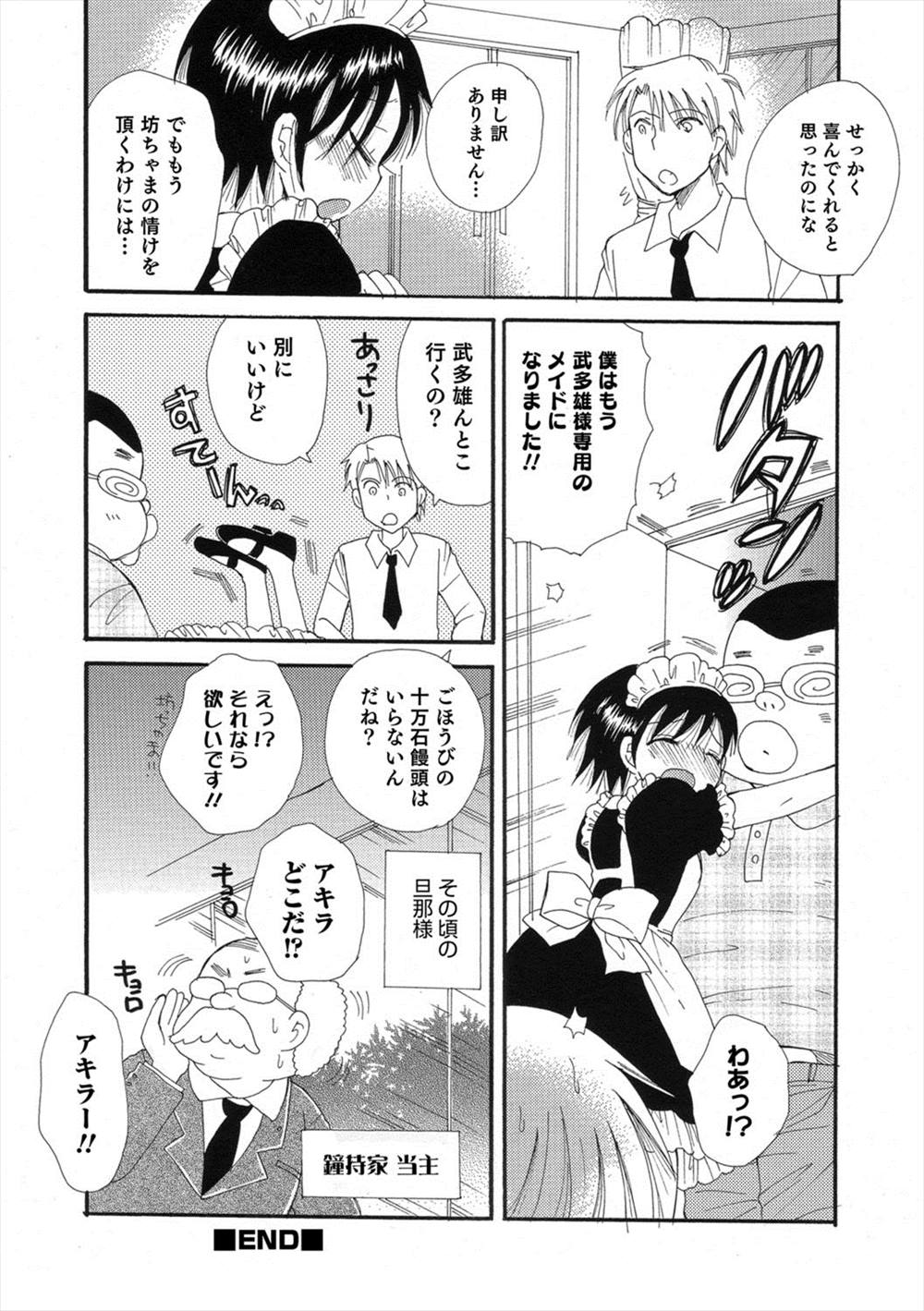 【エロ漫画】お坊ちゃまの夜伽をしたいメイド男の娘…親友のキモデブにアナルファックされて専属メイドになるｗｗｗ【BENNY’S：ボクと武多雄と坊ちゃまと】