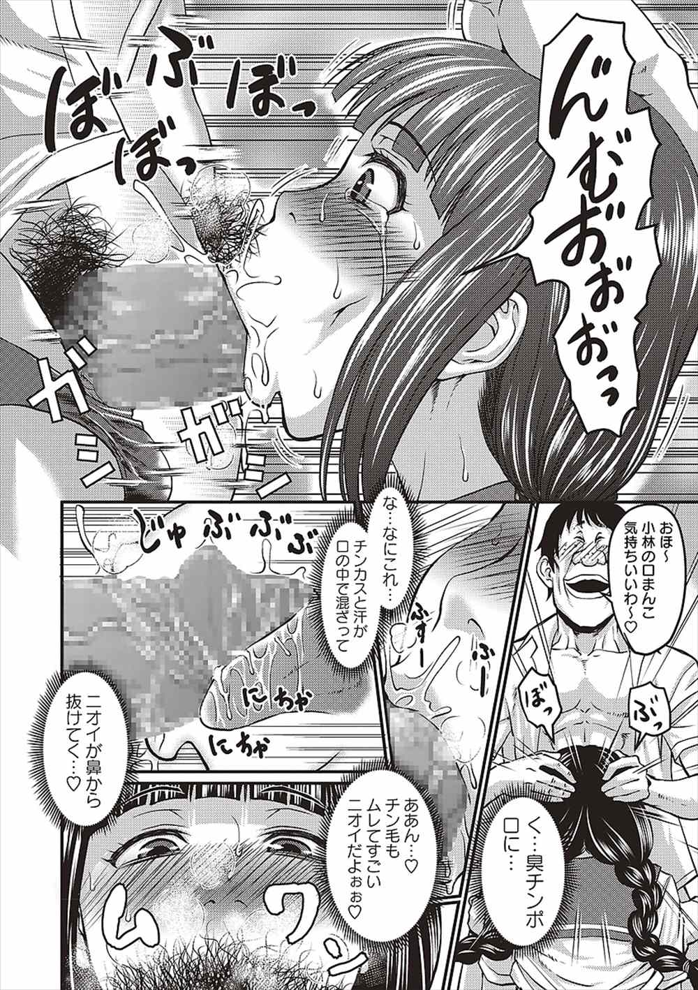 【エロ漫画】匂いフェチのJKがオナバレ…キモ男子に見つかって陵辱レイプ快楽堕ちしてしまうｗｗｗ【ジロウ：秘密のにおい】