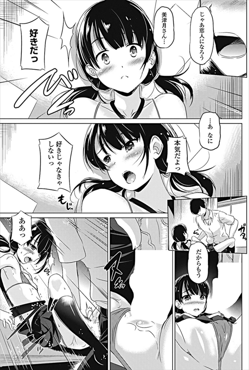 【エロ漫画】貧乳JKが紐ビキニで抜いてくれる…我慢できずに制服ハメ処女喪失ｗｗｗ【大秦国王安敦：rerateless】