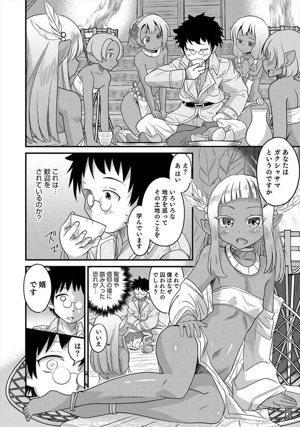 【エロ漫画】褐色男の娘ばかりの種族に拉致された…婿として迎えられて輪姦乱交される男ｗｗｗ【花巻かえる：異世界探訪】