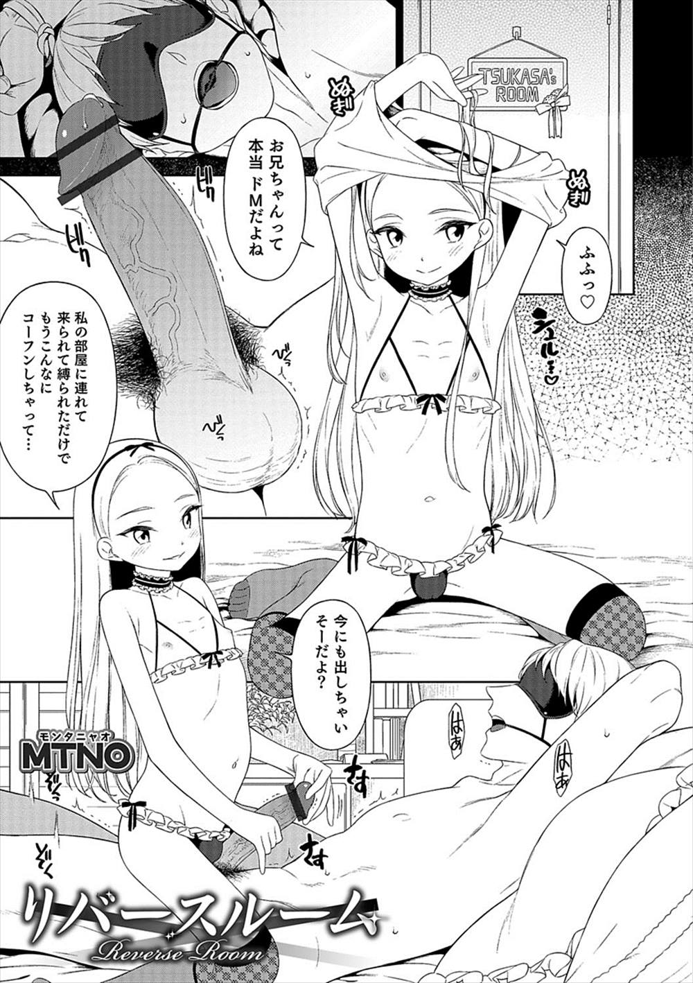 【エロ漫画】ドＭのお兄ちゃんを女装弟が調教…変態兄弟のSMプレイアナルファックｗｗｗ【MTNO：リバースルーム】