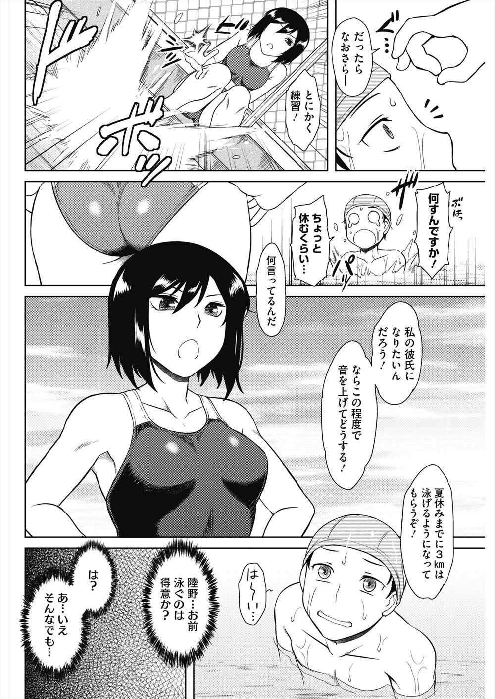 【エロ漫画】先輩JKとスク水えっち…泳ぎの練習でフェラチオされ生中出しイチャラブセックスｗｗｗ【Dr.P：泳げ 水守センパイ】