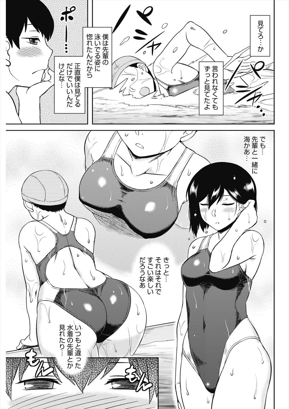 【エロ漫画】先輩JKとスク水えっち…泳ぎの練習でフェラチオされ生中出しイチャラブセックスｗｗｗ【Dr.P：泳げ 水守センパイ】