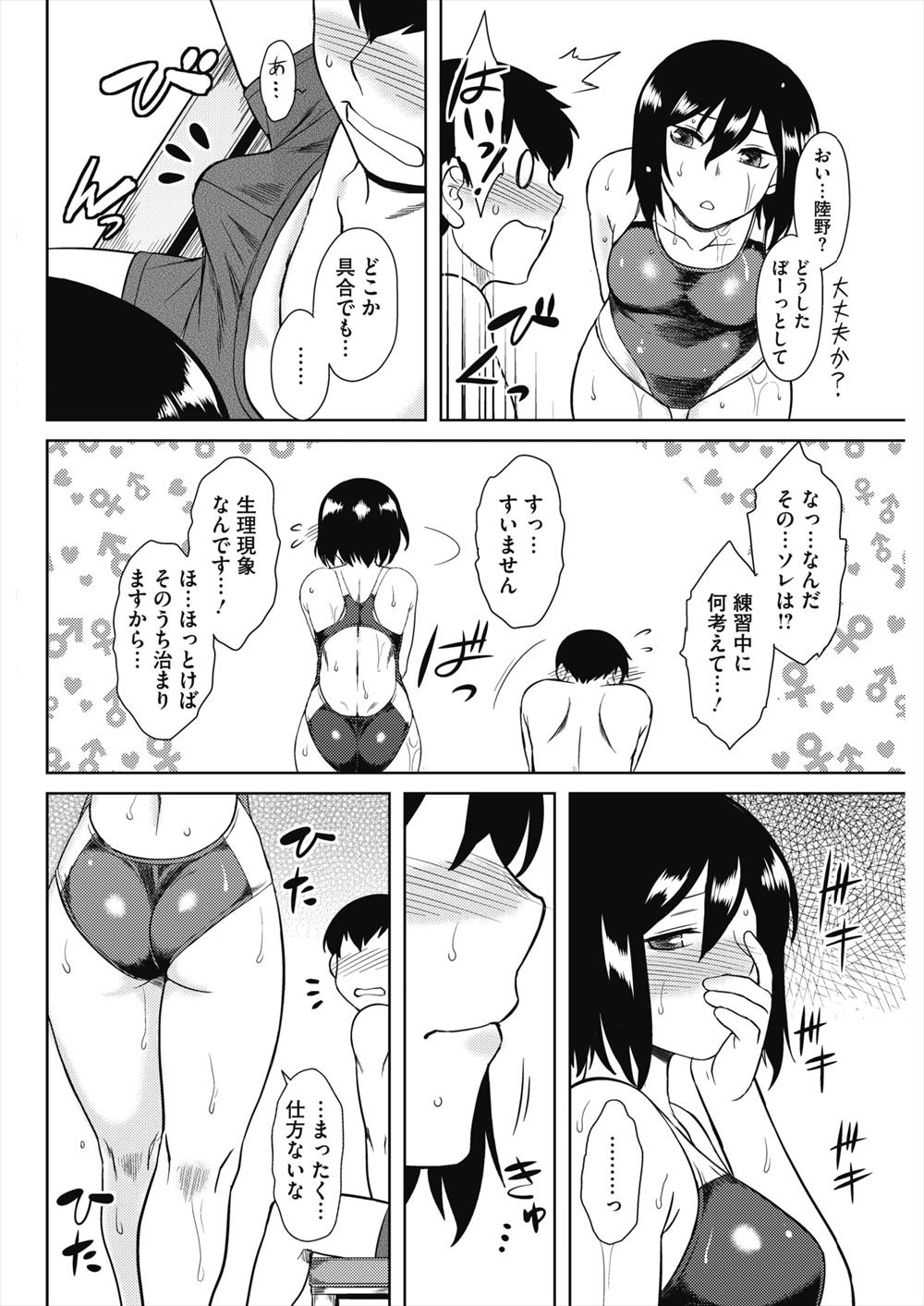 【エロ漫画】先輩JKとスク水えっち…泳ぎの練習でフェラチオされ生中出しイチャラブセックスｗｗｗ【Dr.P：泳げ 水守センパイ】