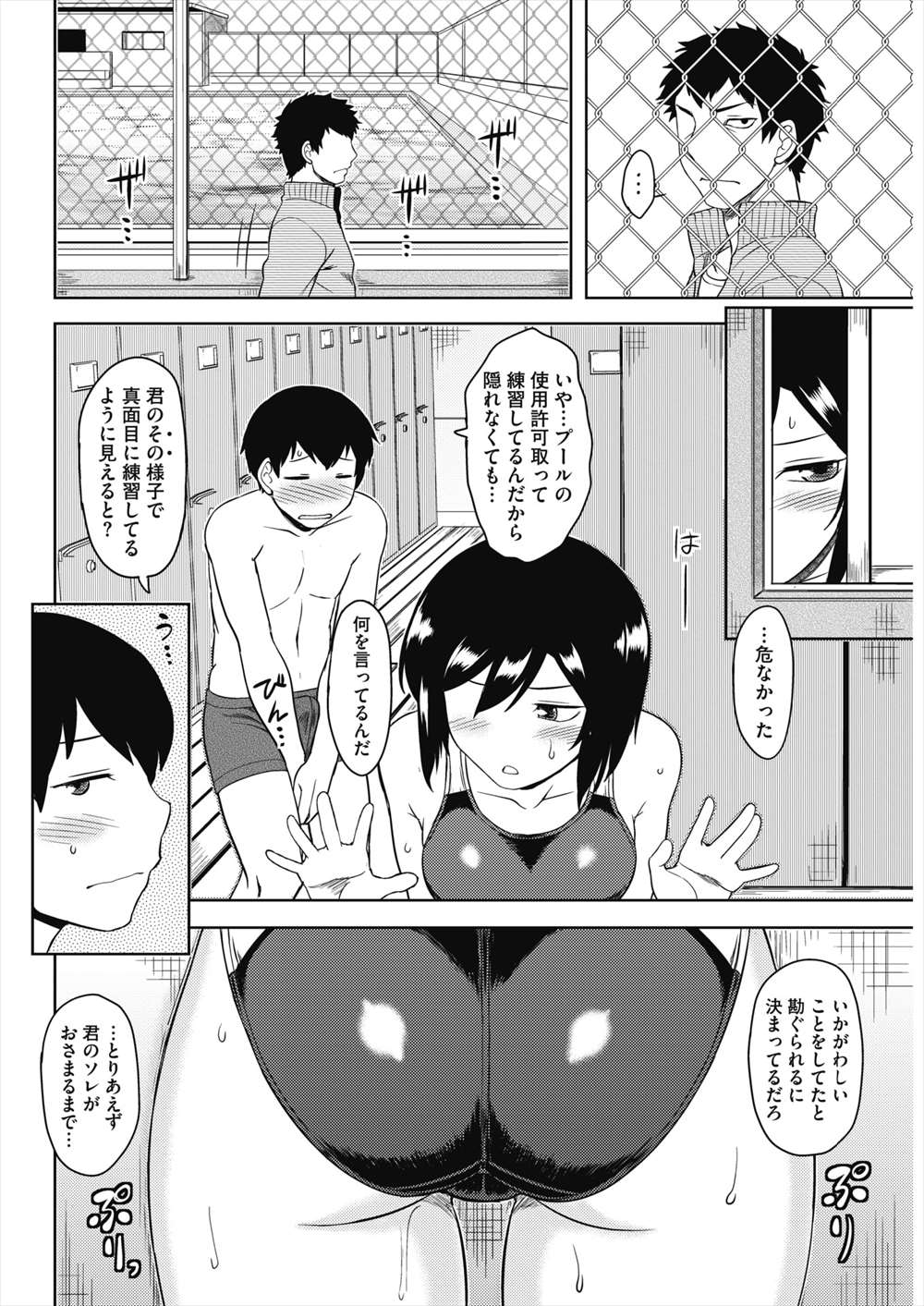 【エロ漫画】先輩JKとスク水えっち…泳ぎの練習でフェラチオされ生中出しイチャラブセックスｗｗｗ【Dr.P：泳げ 水守センパイ】