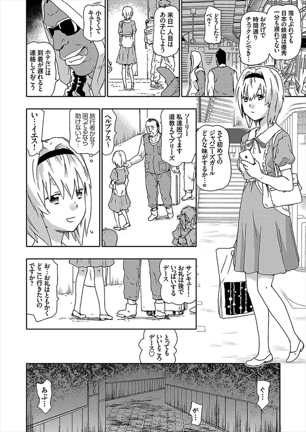 【エロ漫画】JKたちが次々に黒人にレイプされていく…陵辱レイプされて生中出しザーメン注入【茶否：レイプ立国JAPAN】