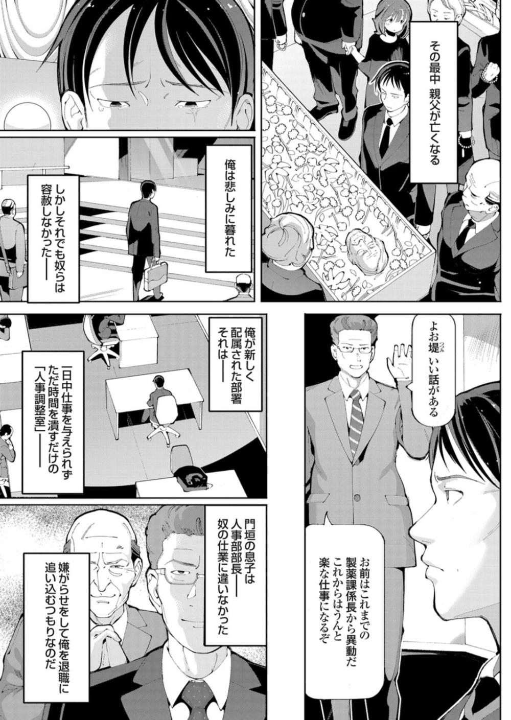 【エロ漫画】部下が上司の娘に復讐レイプ…媚薬ドラック漬けにしてキメセクファックしちゃうｗｗｗ【ちぇろ：敗北サラリーマン・復讐のJKレイプ】