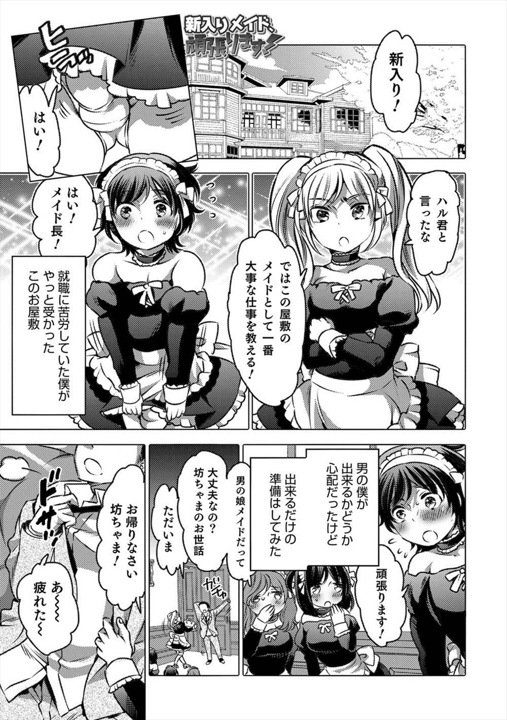 【エロ漫画】メイドの仕事は性欲処理…男の娘メイドがご主人様のザーメンをアナルで受け止めるｗｗｗ【命わずか：新入りメイド、頑張ります！】