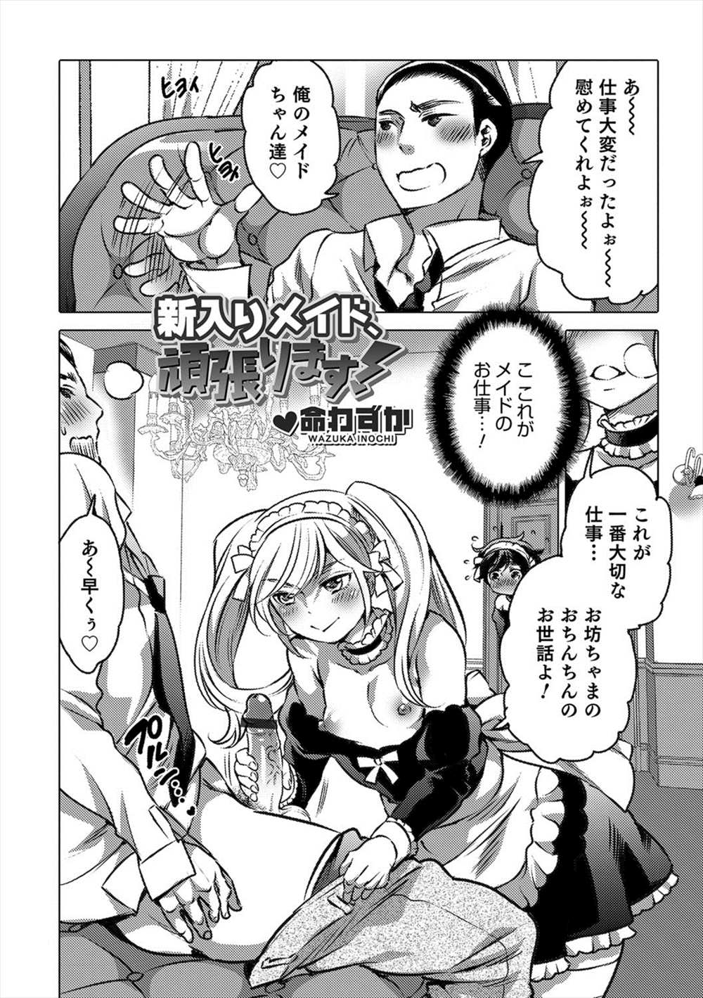 【エロ漫画】メイドの仕事は性欲処理…男の娘メイドがご主人様のザーメンをアナルで受け止めるｗｗｗ【命わずか：新入りメイド、頑張ります！】