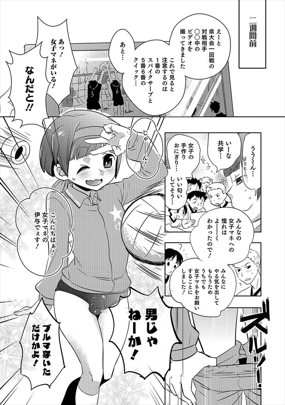 【エロ漫画】女子マネと思ったら男の娘マネだった…部員の性欲をアナルで受け止める変態プレイｗｗ【稲葉COZY：ブルマ壮行会】