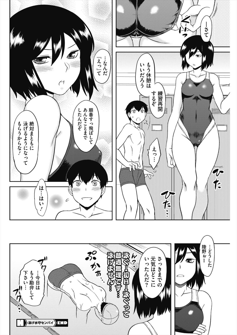 【エロ漫画】先輩JKとスク水えっち…泳ぎの練習でフェラチオされ生中出しイチャラブセックスｗｗｗ【Dr.P：泳げ 水守センパイ】