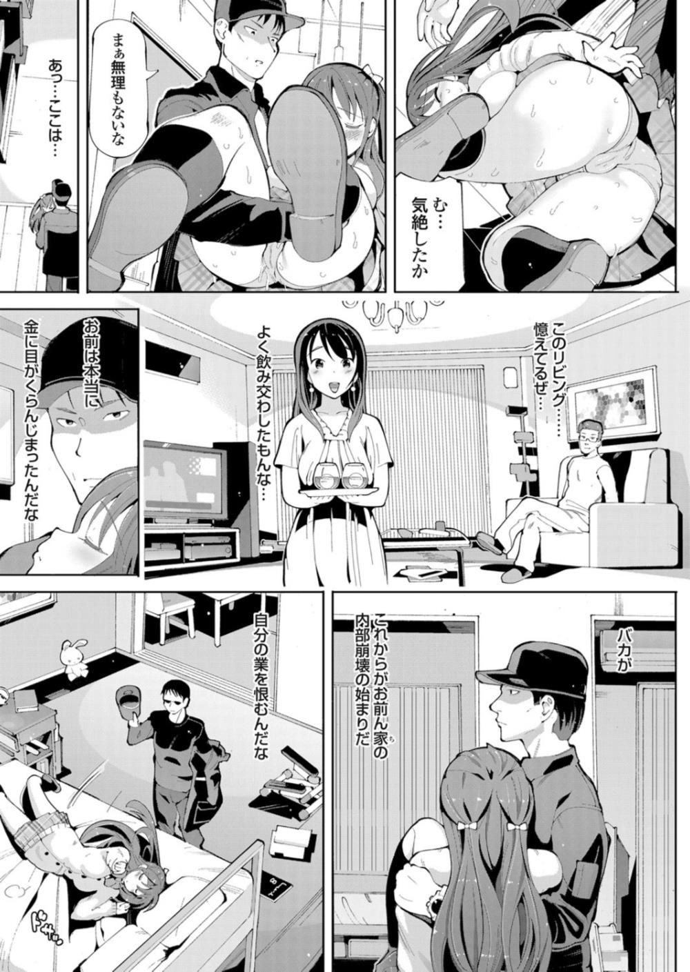 【エロ漫画】部下が上司の娘に復讐レイプ…媚薬ドラック漬けにしてキメセクファックしちゃうｗｗｗ【ちぇろ：敗北サラリーマン・復讐のJKレイプ】