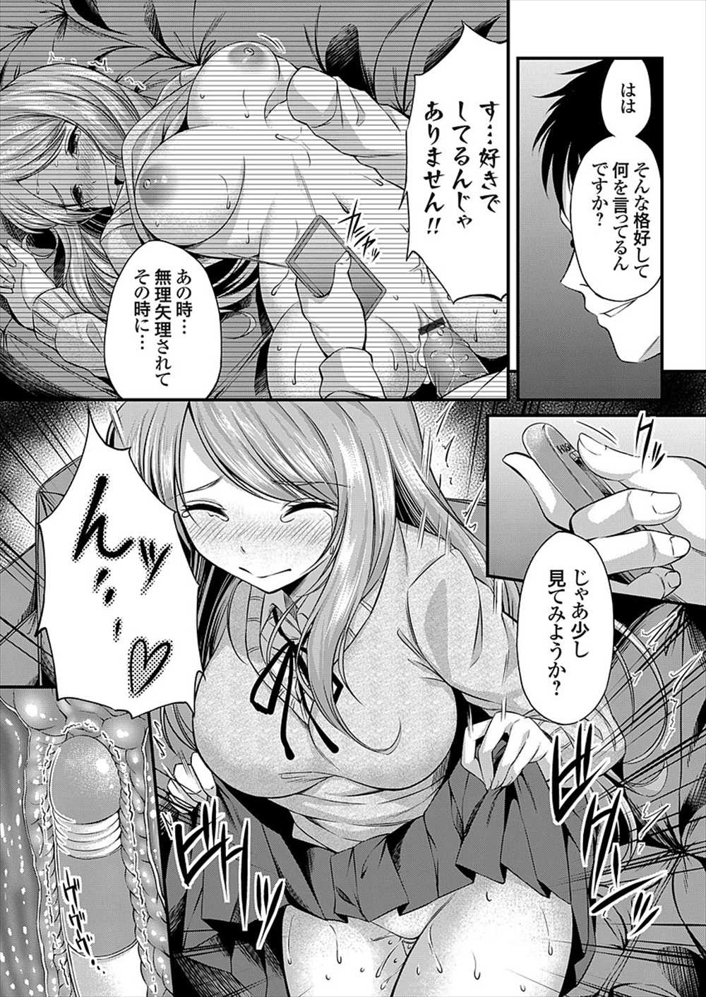 【エロ漫画】日中バイブハメ続けていたオマンコを御開帳…淫乱JKは先生の性奴隷で玩具責め絶頂ｗｗ【ガラナ：放課後JK居残り調教補習】