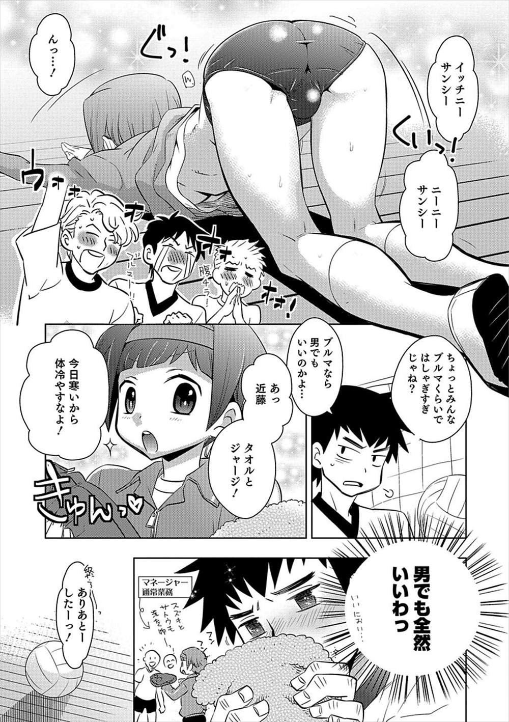 【エロ漫画】女子マネと思ったら男の娘マネだった…部員の性欲をアナルで受け止める変態プレイｗｗ【稲葉COZY：ブルマ壮行会】