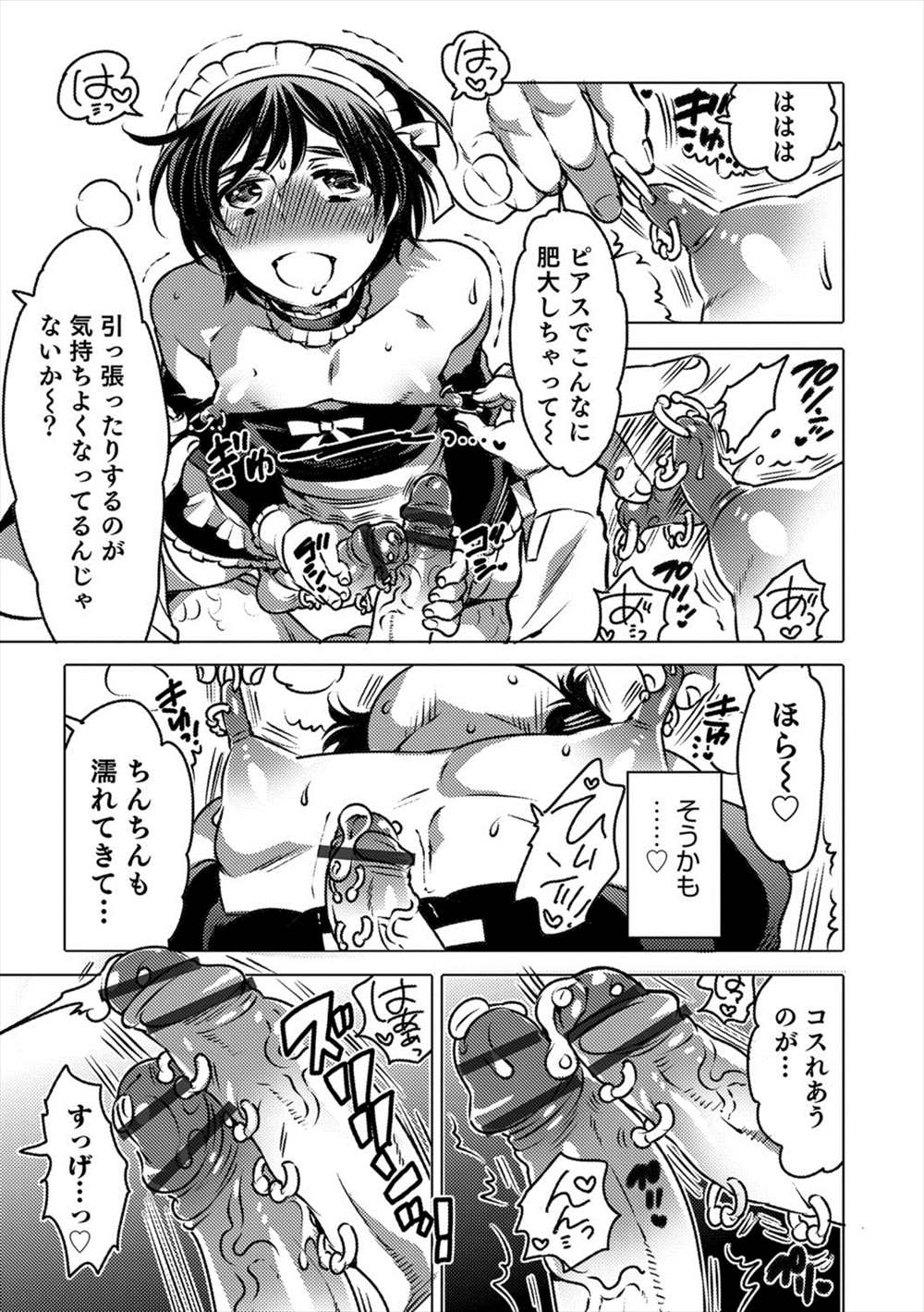 【エロ漫画】メイドの仕事は性欲処理…男の娘メイドがご主人様のザーメンをアナルで受け止めるｗｗｗ【命わずか：新入りメイド、頑張ります！】