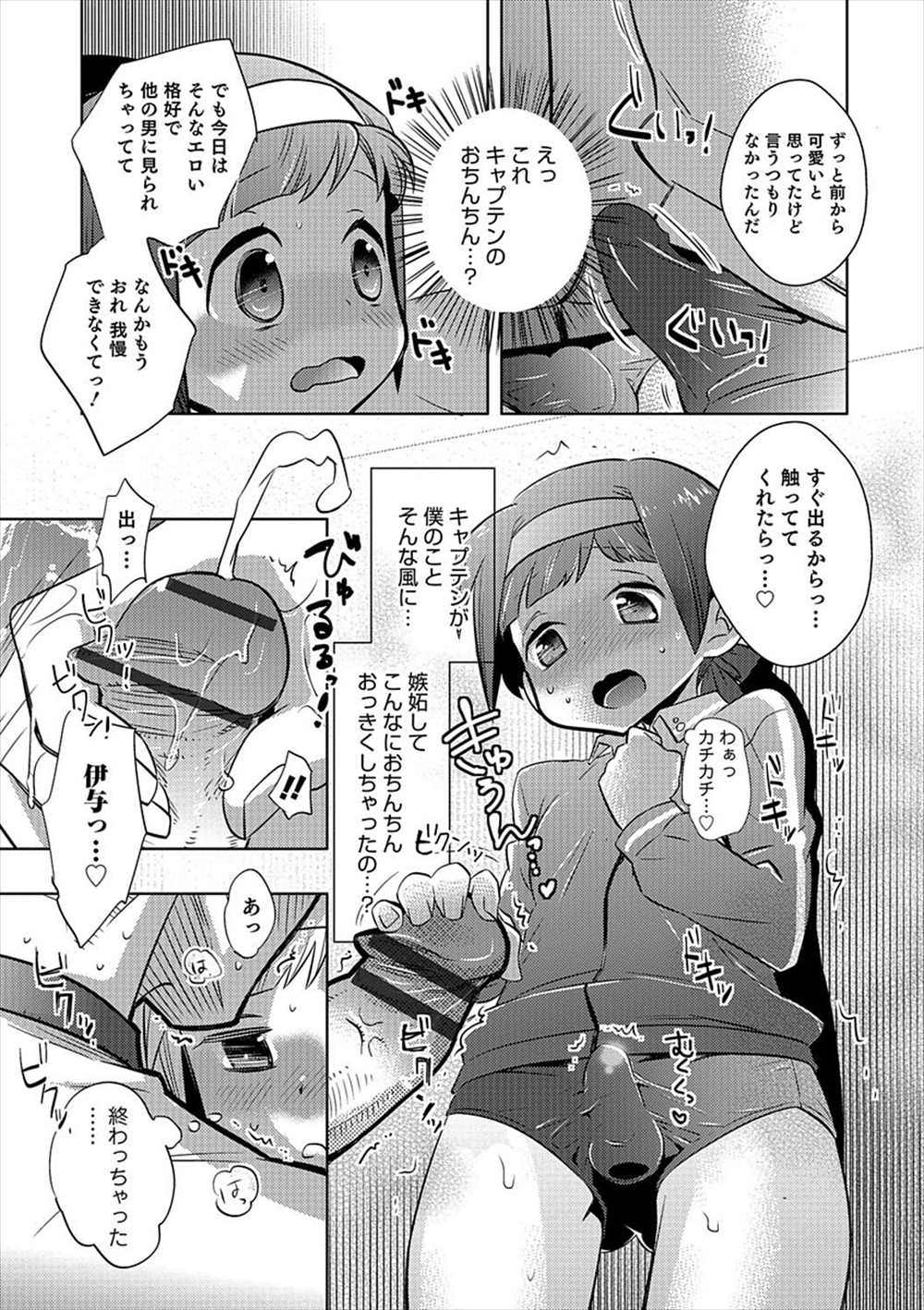 【エロ漫画】女子マネと思ったら男の娘マネだった…部員の性欲をアナルで受け止める変態プレイｗｗ【稲葉COZY：ブルマ壮行会】