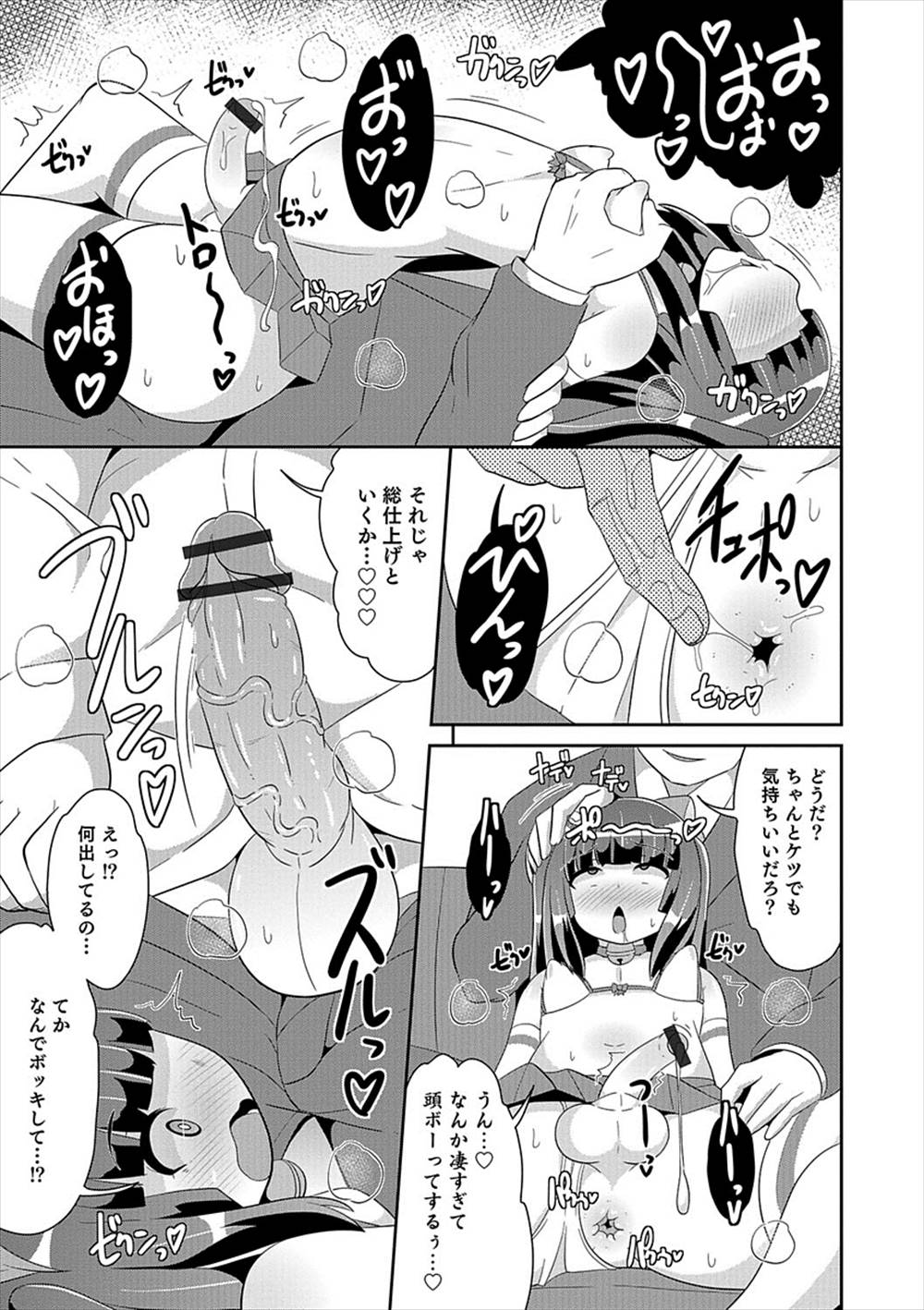 【エロ漫画】底辺男の娘アイドルがメスイキ…Pによっておもちゃ責めアナルファックされるｗｗｗ【チンズリーナ：ボクは底辺アイドル♂】