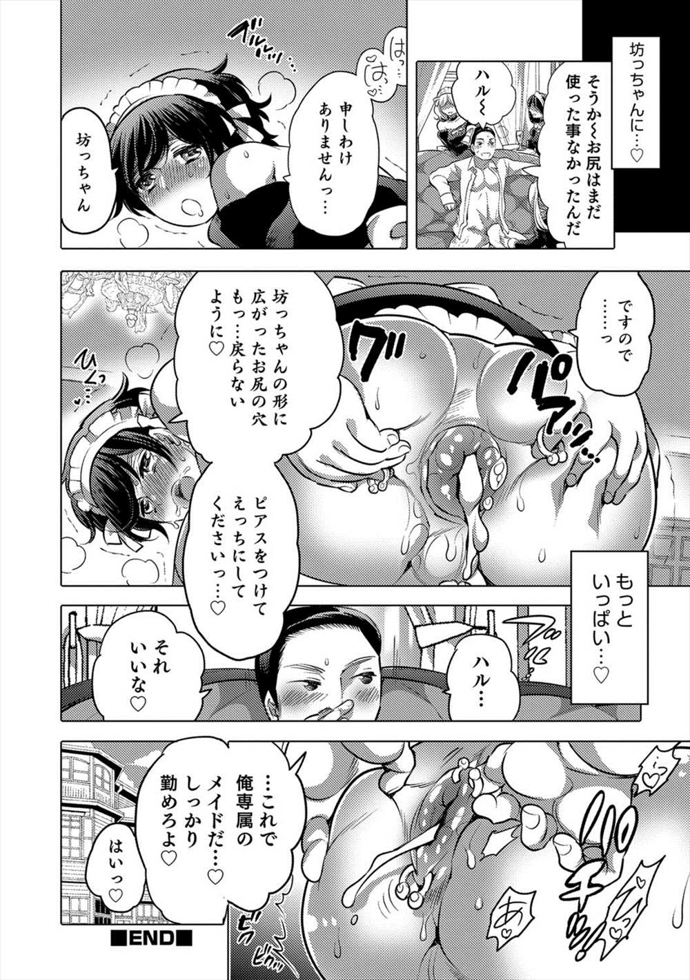 【エロ漫画】メイドの仕事は性欲処理…男の娘メイドがご主人様のザーメンをアナルで受け止めるｗｗｗ【命わずか：新入りメイド、頑張ります！】