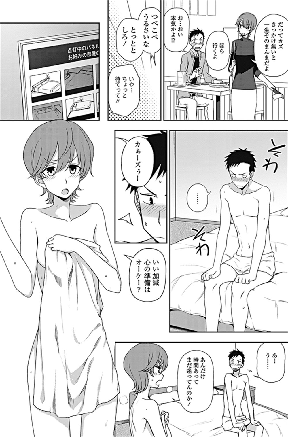 【エロ漫画】童貞守っている飲み友…ビッチにラブホに連れて行かれて正常位生中出ししちゃうｗｗ【くまのとおる：私におまかせ】