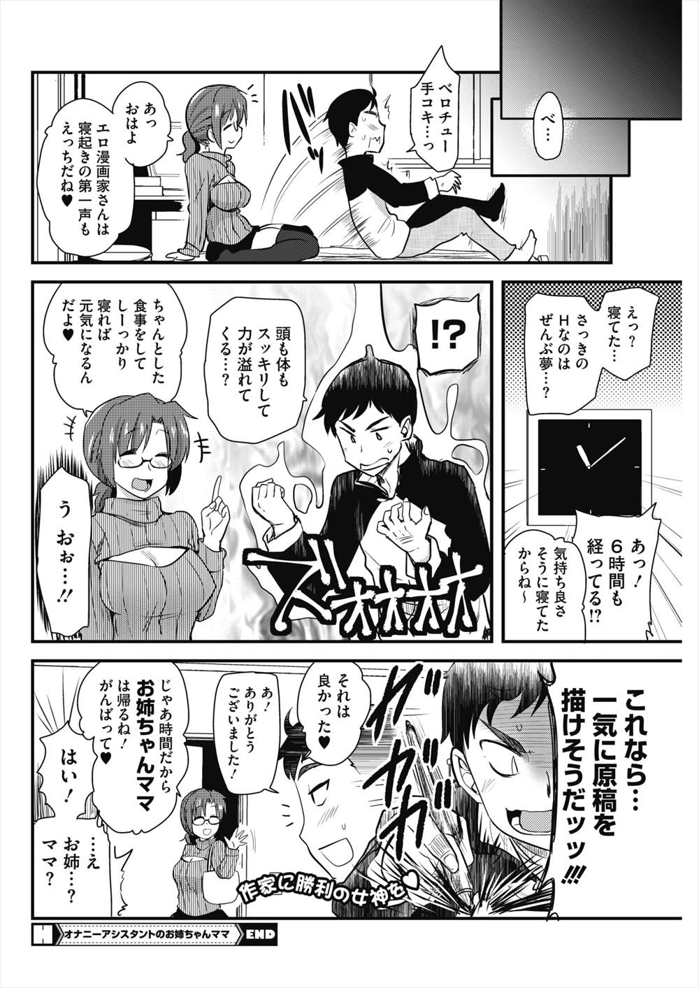 【エロ漫画】オナニーアシスタントの巨乳セーター美女…手コキだけじゃなくて生中出しさせてくれる人妻だったｗｗ【聖☆司：オナニーアシスタントのお姉ちゃんママ】