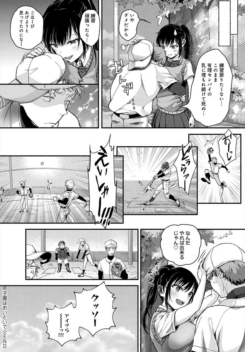 【エロ漫画】野球マネJKにご褒美キス…発情した野球男子と野外プレイ立ちマンファックｗｗ【白野ジア：甲子園はおいといて】