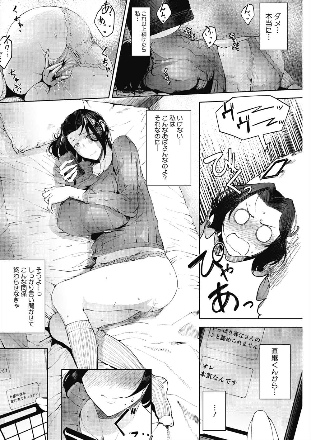 【エロ漫画】29歳独身彼氏なしの巨乳痴女…若い男に迫られてエッチ止められないｗｗ【たにし：性愛】