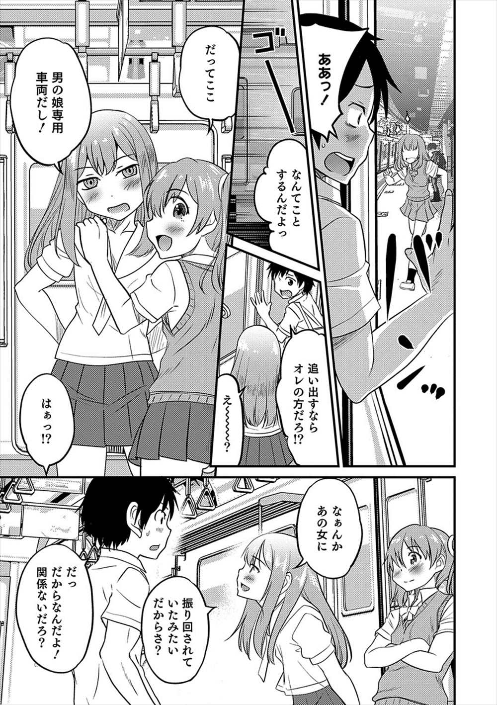 【エロ漫画】男の娘専用車両に乗ってしまった青年…発情したショタに輪姦乱交アナルファックされるｗｗｗｗ【花巻かえる：男の娘専用車両ブロマンスカー】