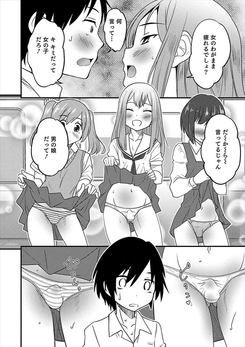 【エロ漫画】男の娘専用車両に乗ってしまった青年…発情したショタに輪姦乱交アナルファックされるｗｗｗｗ【花巻かえる：男の娘専用車両ブロマンスカー】