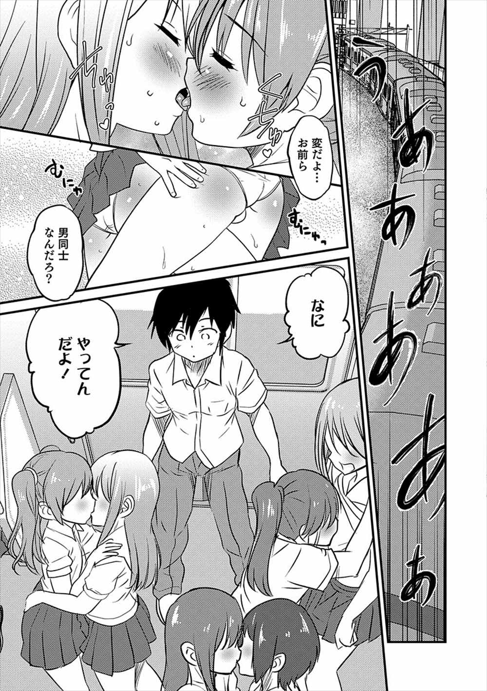 【エロ漫画】男の娘専用車両に乗ってしまった青年…発情したショタに輪姦乱交アナルファックされるｗｗｗｗ【花巻かえる：男の娘専用車両ブロマンスカー】