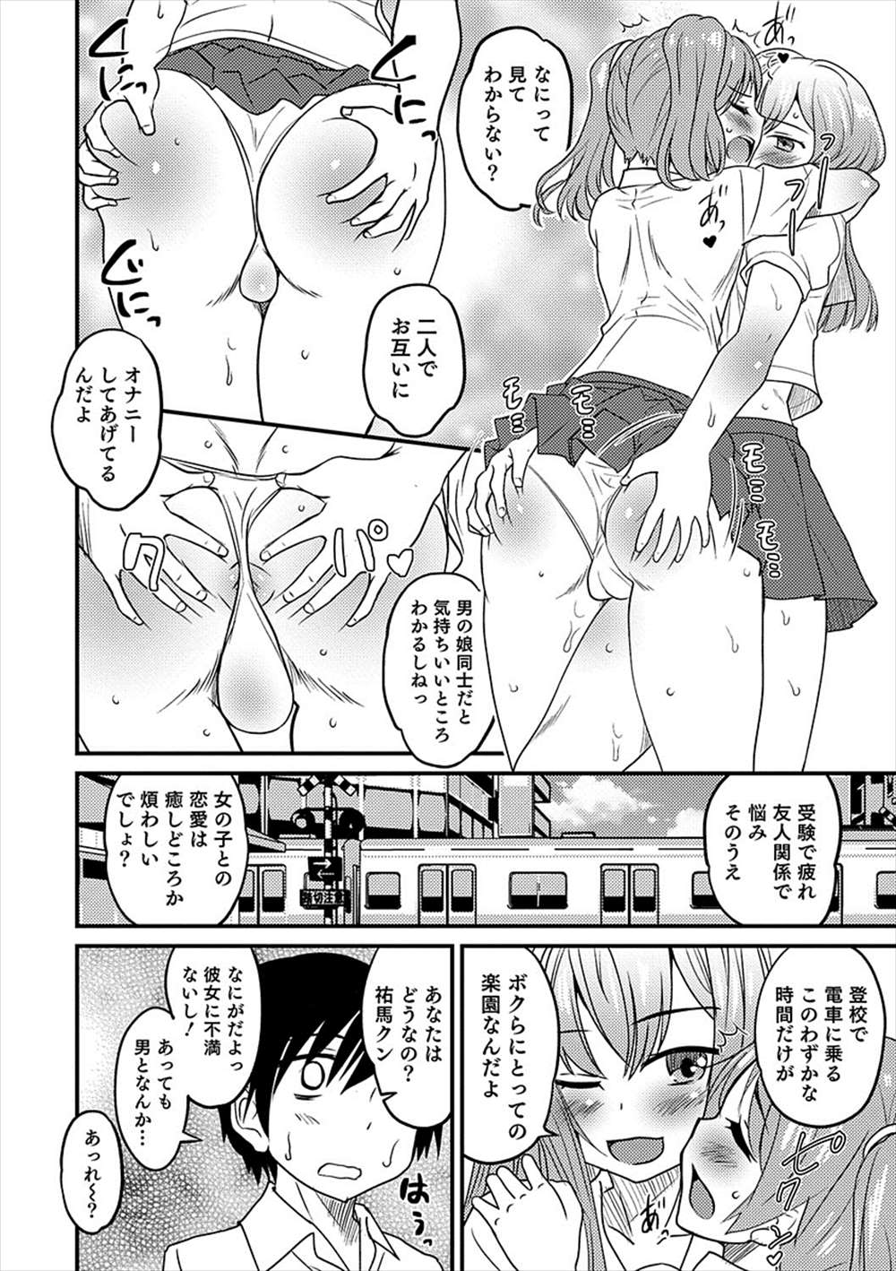 【エロ漫画】男の娘専用車両に乗ってしまった青年…発情したショタに輪姦乱交アナルファックされるｗｗｗｗ【花巻かえる：男の娘専用車両ブロマンスカー】