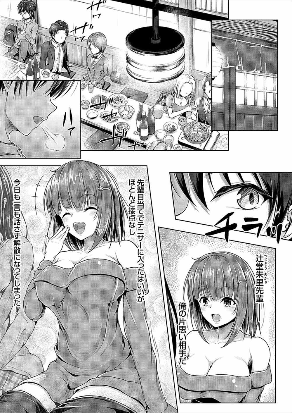 【エロ漫画】レイパーファンの痴女処女JD…レイプ願望持ちの変態JDと生中出し処女喪失ファックｗｗｗ【Philly：辻堂朱里の楽しいレイプ講座】