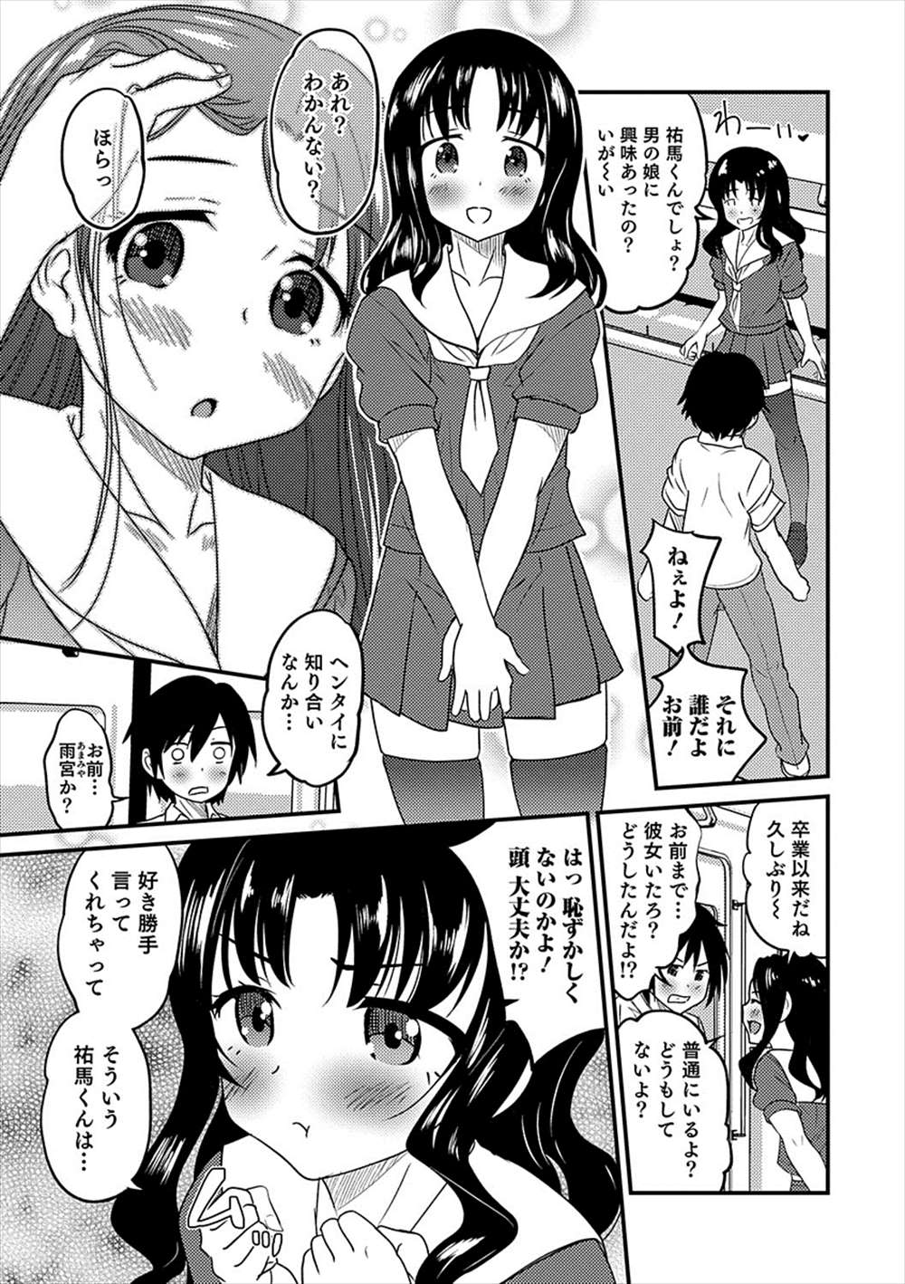 【エロ漫画】男の娘専用車両に乗ってしまった青年…発情したショタに輪姦乱交アナルファックされるｗｗｗｗ【花巻かえる：男の娘専用車両ブロマンスカー】