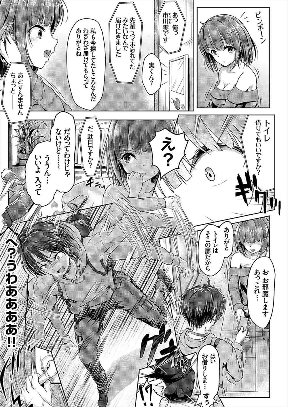 【エロ漫画】レイパーファンの痴女処女JD…レイプ願望持ちの変態JDと生中出し処女喪失ファックｗｗｗ【Philly：辻堂朱里の楽しいレイプ講座】