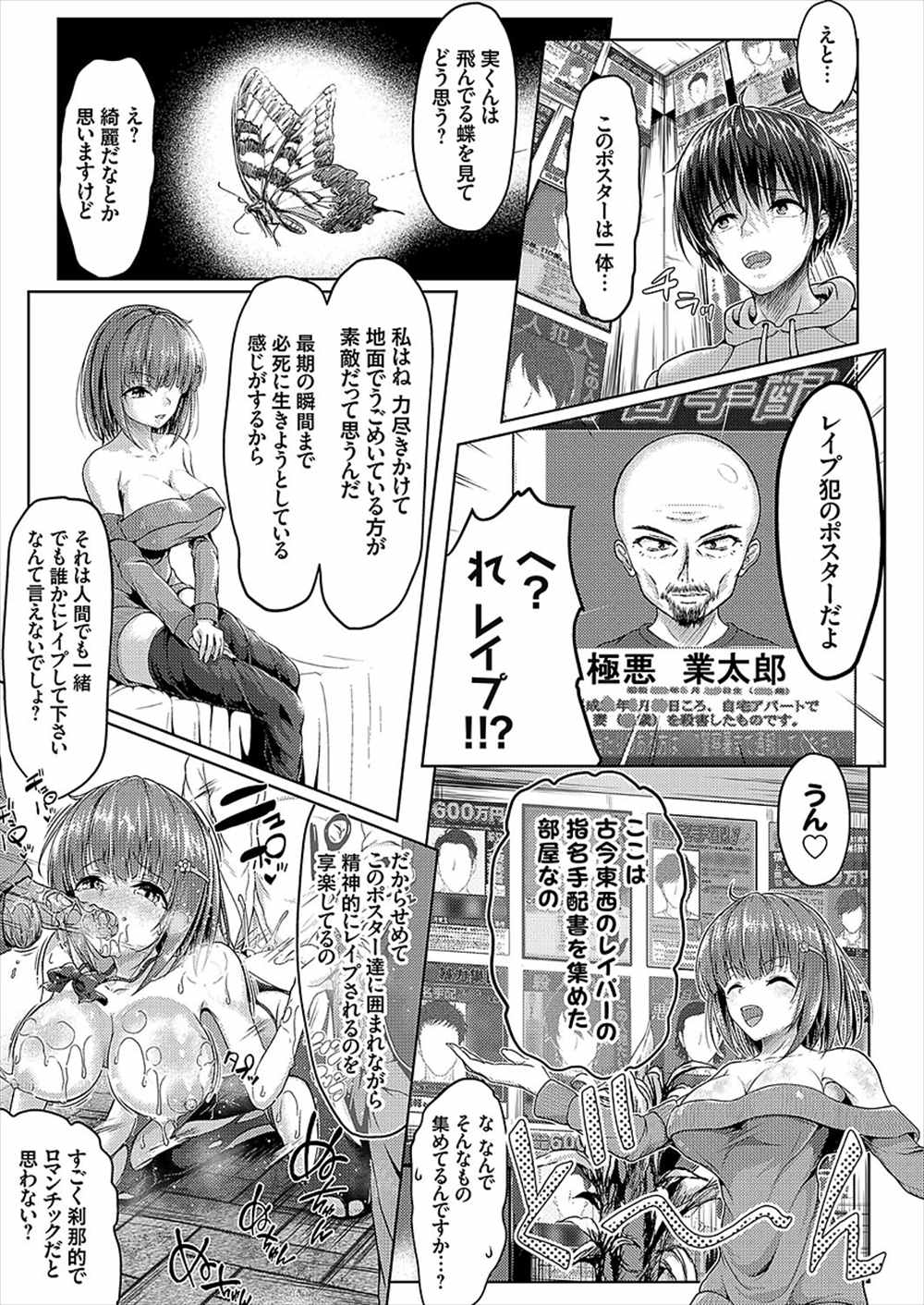 【エロ漫画】レイパーファンの痴女処女JD…レイプ願望持ちの変態JDと生中出し処女喪失ファックｗｗｗ【Philly：辻堂朱里の楽しいレイプ講座】