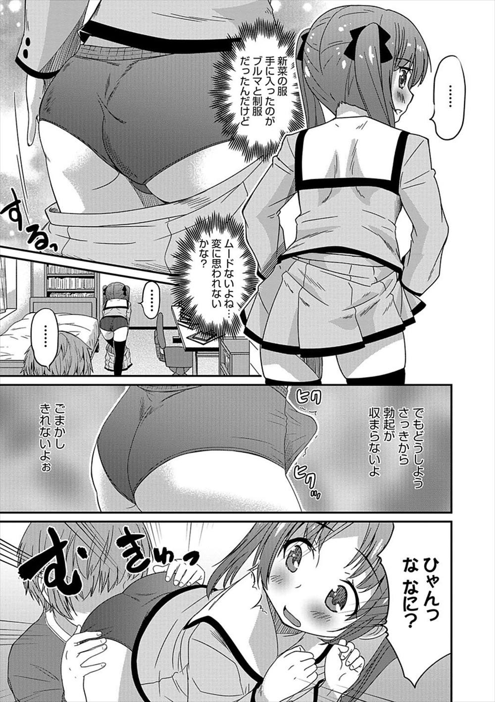 【エロ漫画】双子の姉の彼氏は女装男の娘…姉に内緒でNTRホモエッチしちゃいますｗｗ【花巻かえる：双子の性】