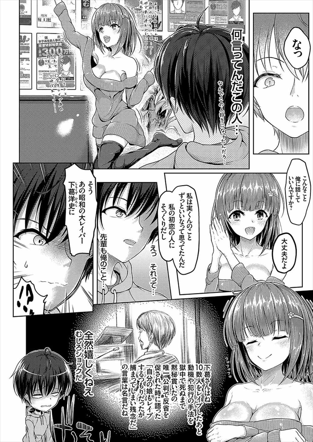 【エロ漫画】レイパーファンの痴女処女JD…レイプ願望持ちの変態JDと生中出し処女喪失ファックｗｗｗ【Philly：辻堂朱里の楽しいレイプ講座】