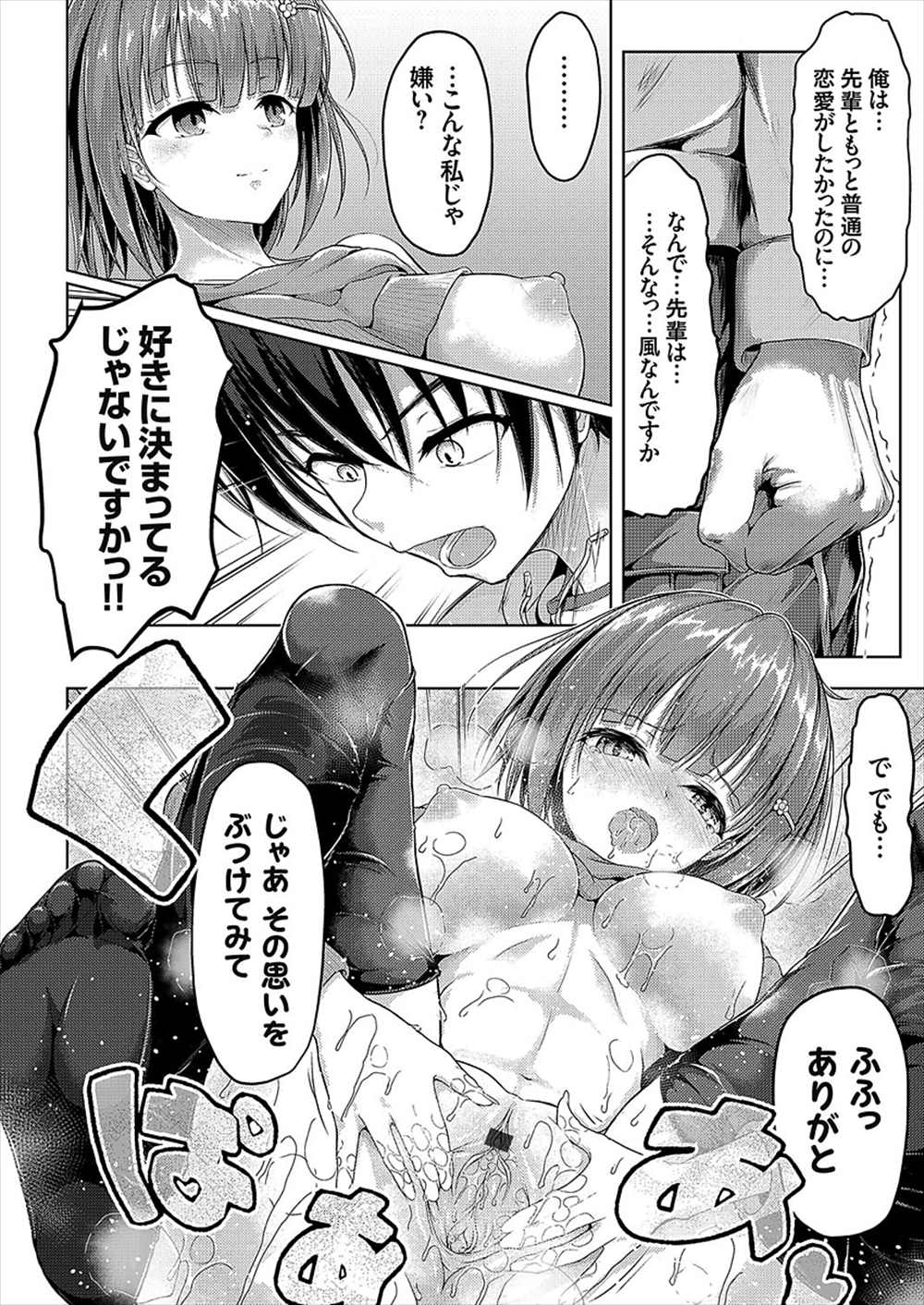 【エロ漫画】レイパーファンの痴女処女JD…レイプ願望持ちの変態JDと生中出し処女喪失ファックｗｗｗ【Philly：辻堂朱里の楽しいレイプ講座】