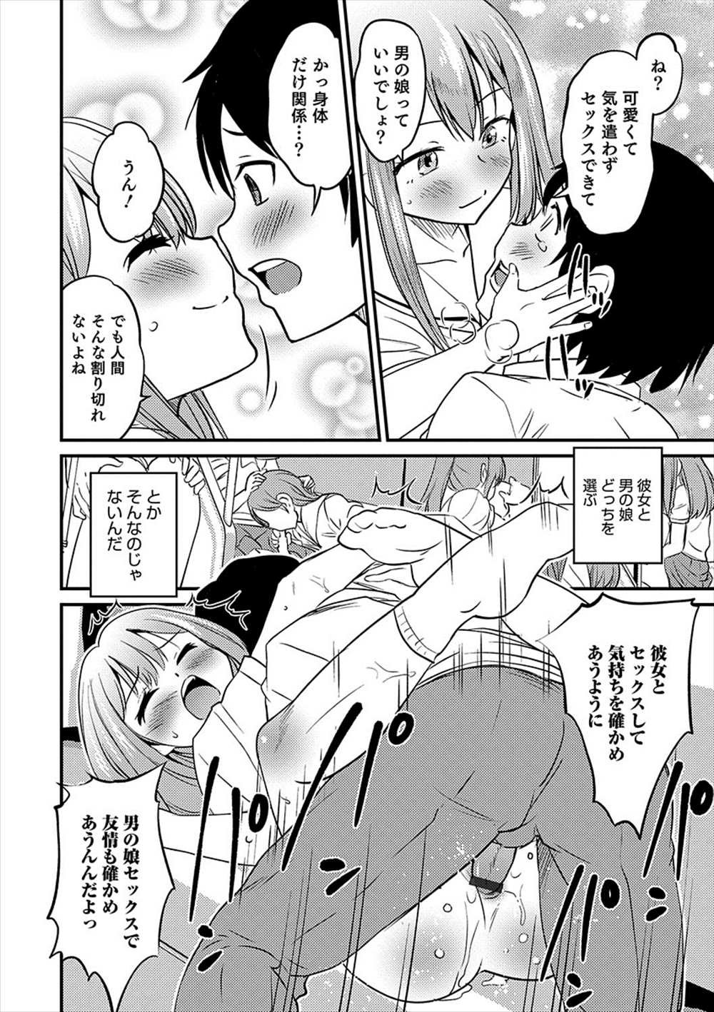 【エロ漫画】男の娘専用車両に乗ってしまった青年…発情したショタに輪姦乱交アナルファックされるｗｗｗｗ【花巻かえる：男の娘専用車両ブロマンスカー】