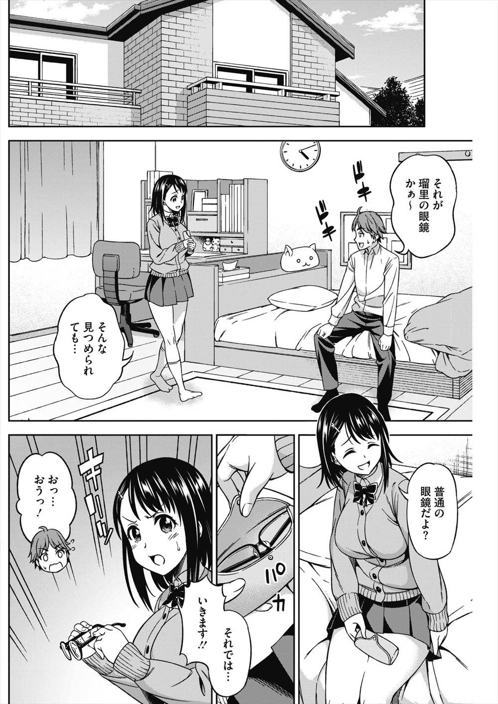 【エロ漫画】メガネフェチの男子を押し倒すJK…可愛いって言ってもらいながらの初えっち♡【アスヒロ：ファースト・コンタクト】